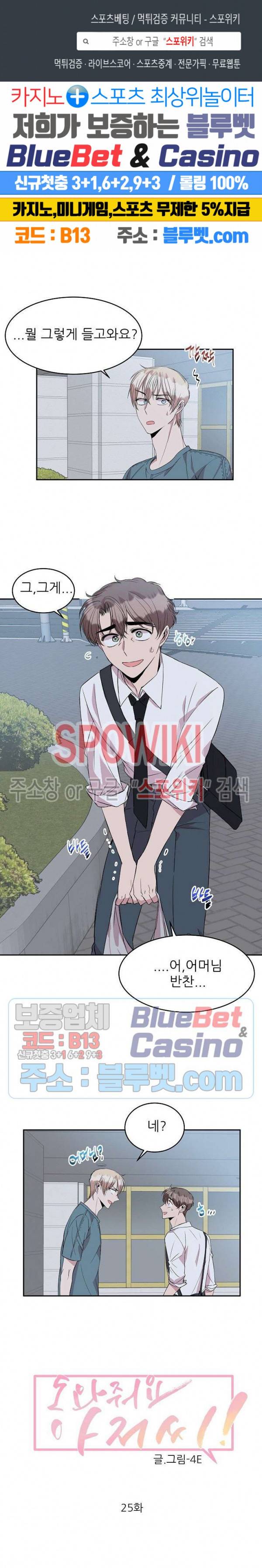 도와줘요, 아저씨! 25화 최종화 1