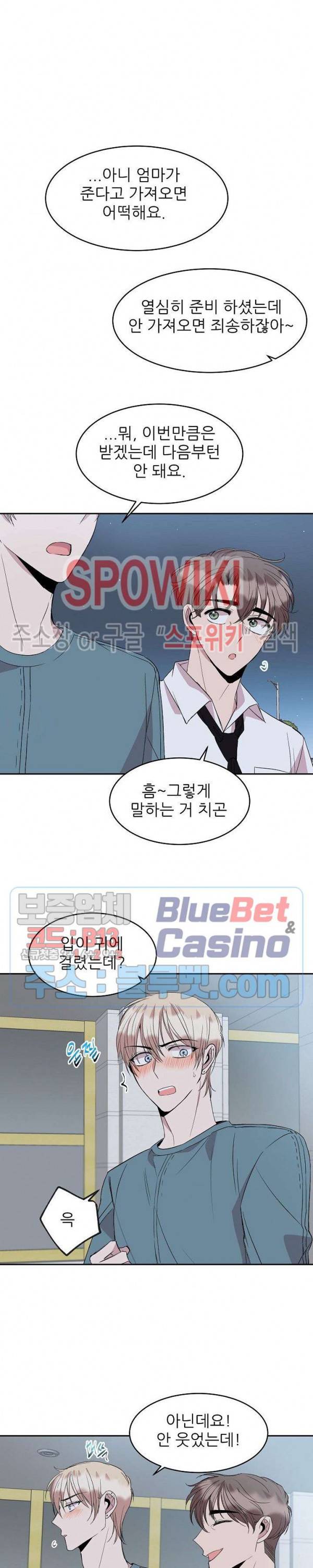 도와줘요, 아저씨! 25화 최종화 2