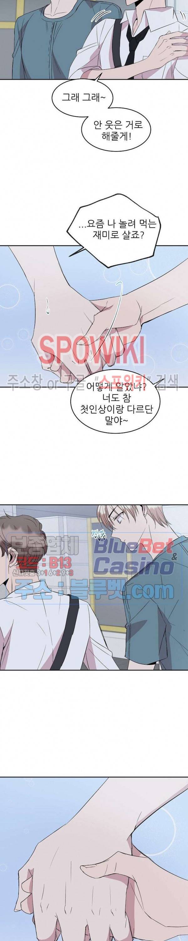 도와줘요, 아저씨! 25화 최종화 3