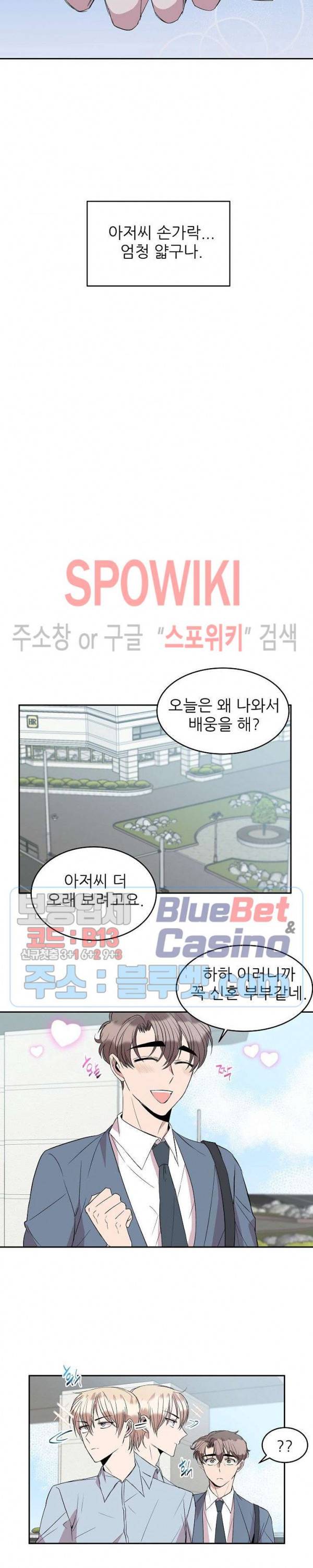 도와줘요, 아저씨! 25화 최종화 4