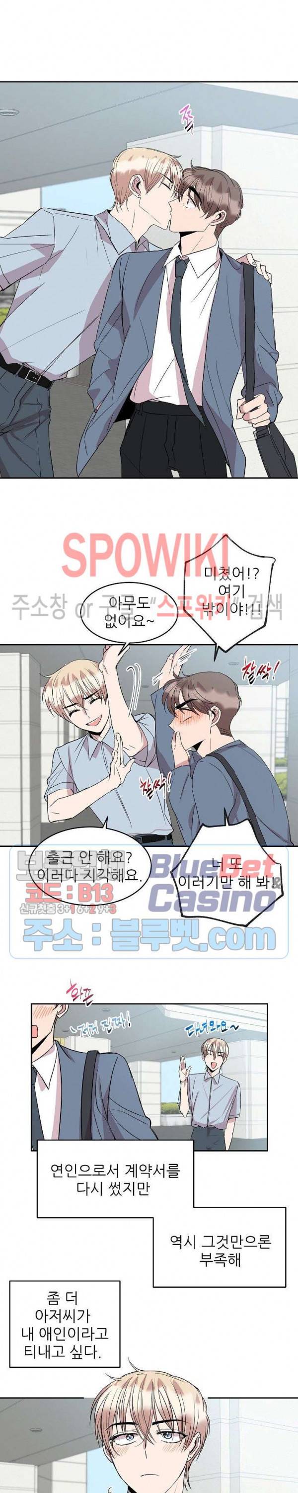 도와줘요, 아저씨! 25화 최종화 5