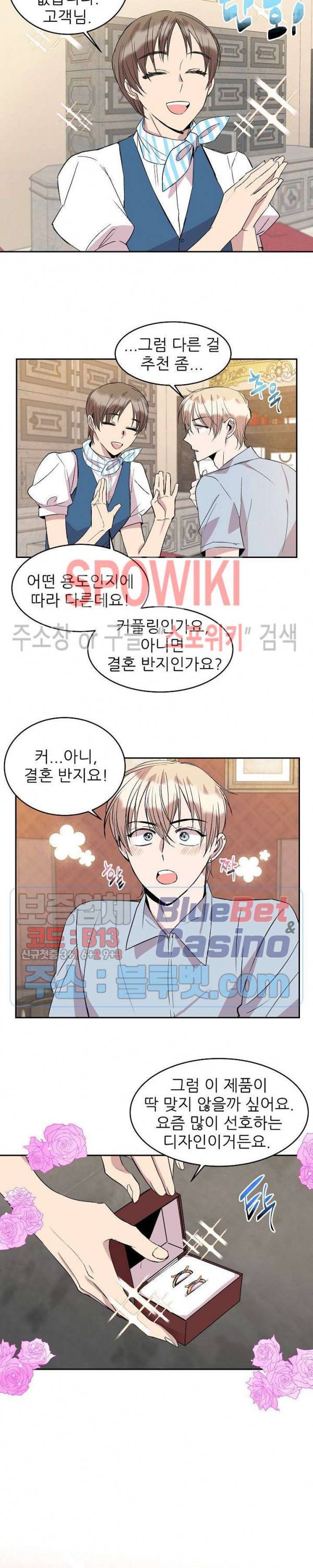 도와줘요, 아저씨! 25화 최종화 7