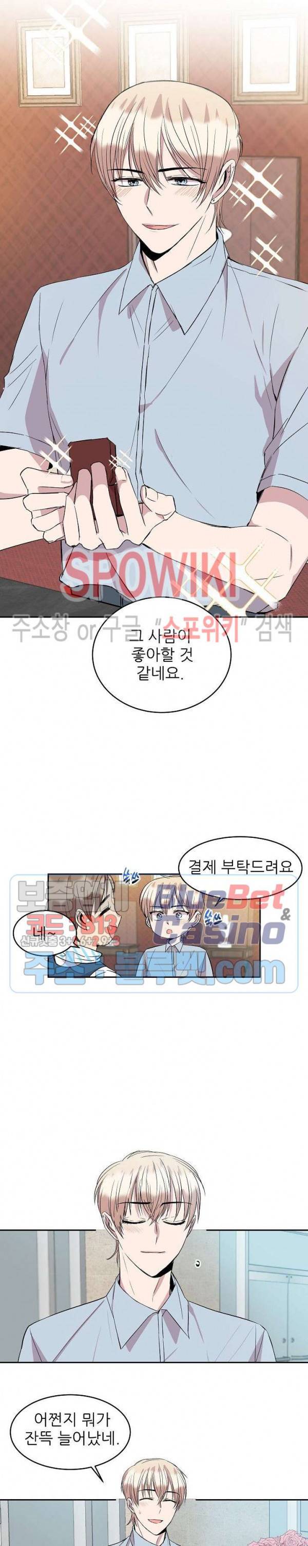 도와줘요, 아저씨! 25화 최종화 8