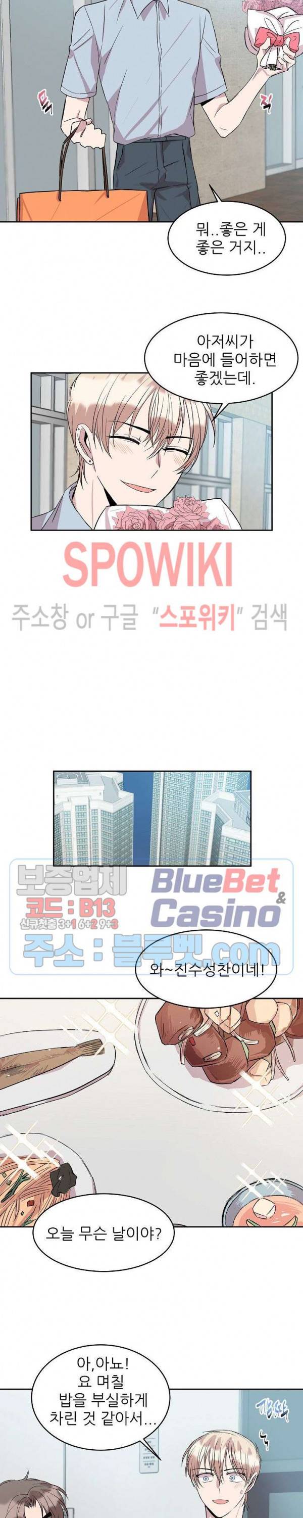 도와줘요, 아저씨! 25화 최종화 9