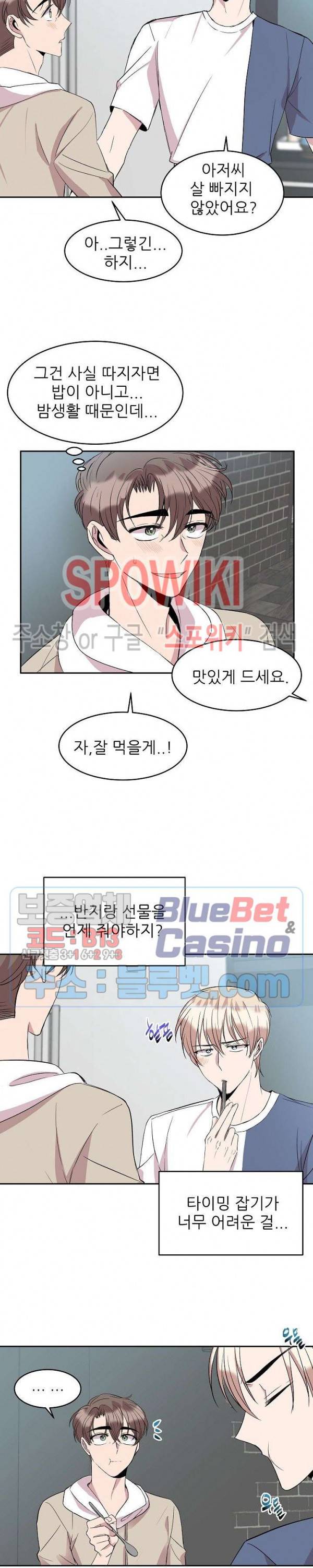 도와줘요, 아저씨! 25화 최종화 10
