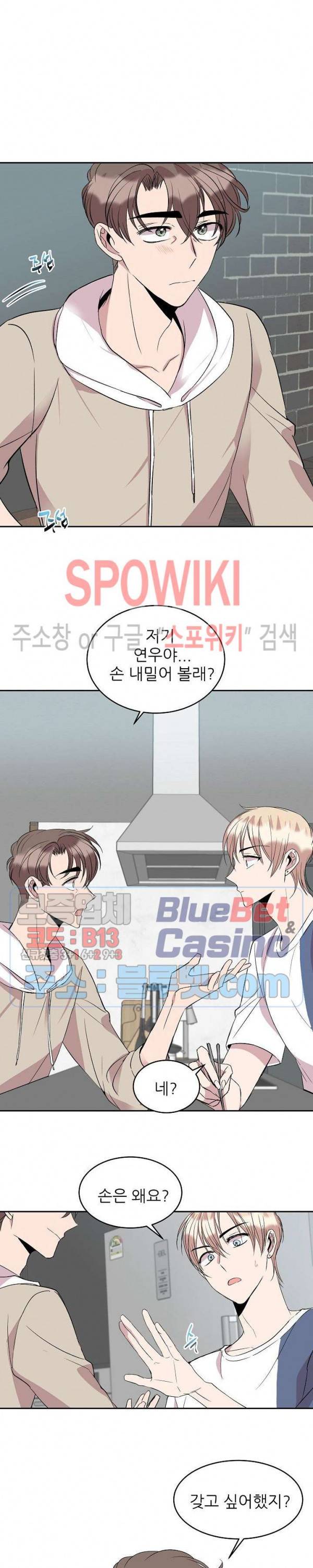 도와줘요, 아저씨! 25화 최종화 11