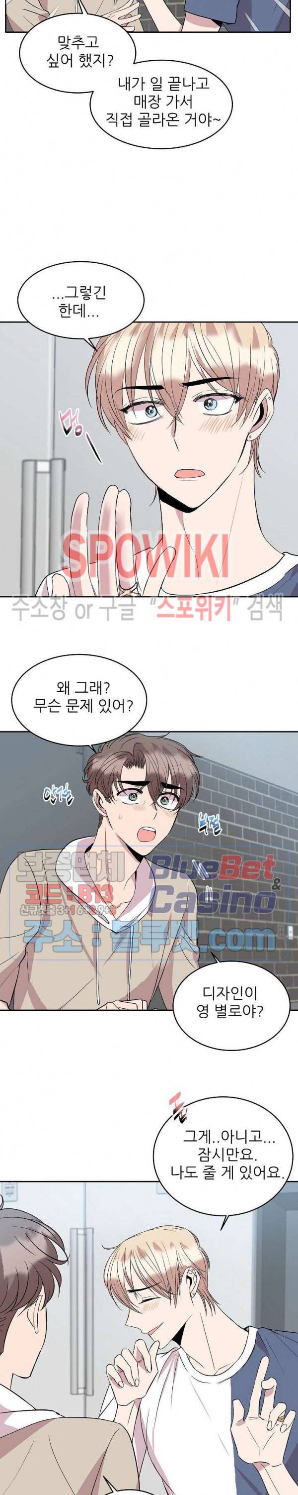 도와줘요, 아저씨! 25화 최종화 13
