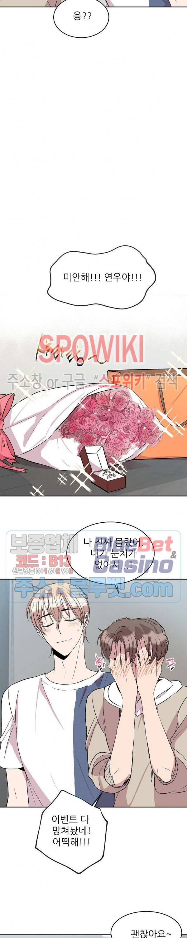 도와줘요, 아저씨! 25화 최종화 14