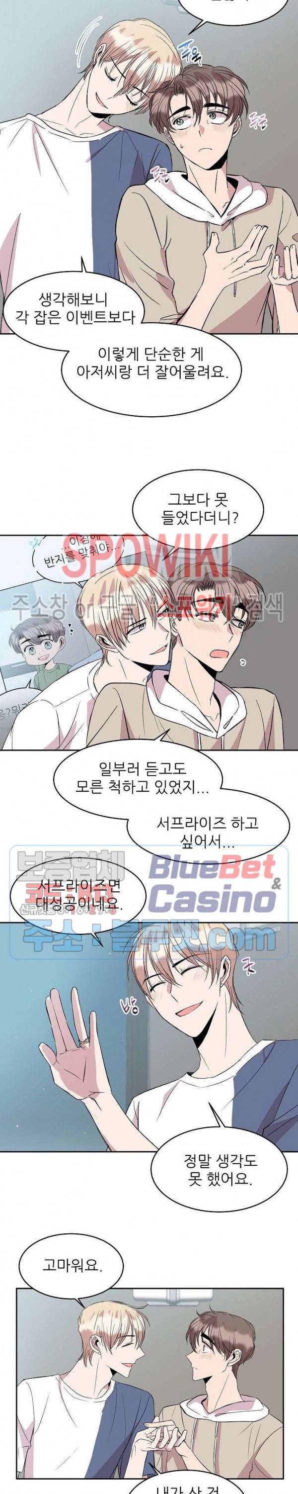 도와줘요, 아저씨! 25화 최종화 15