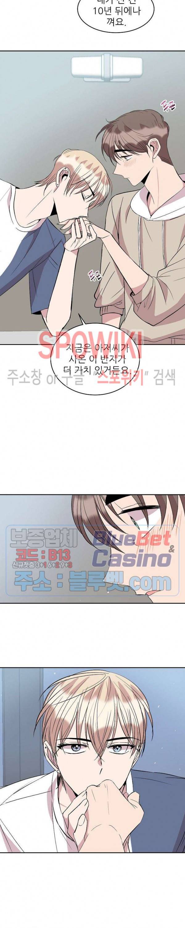 도와줘요, 아저씨! 25화 최종화 16