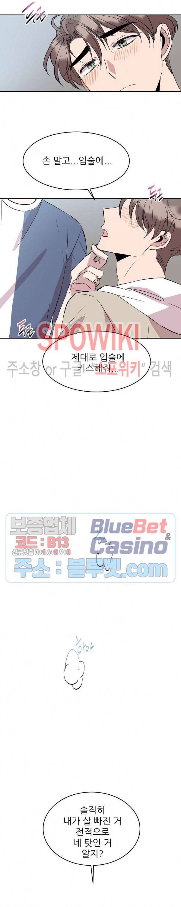 도와줘요, 아저씨! 25화 최종화 17