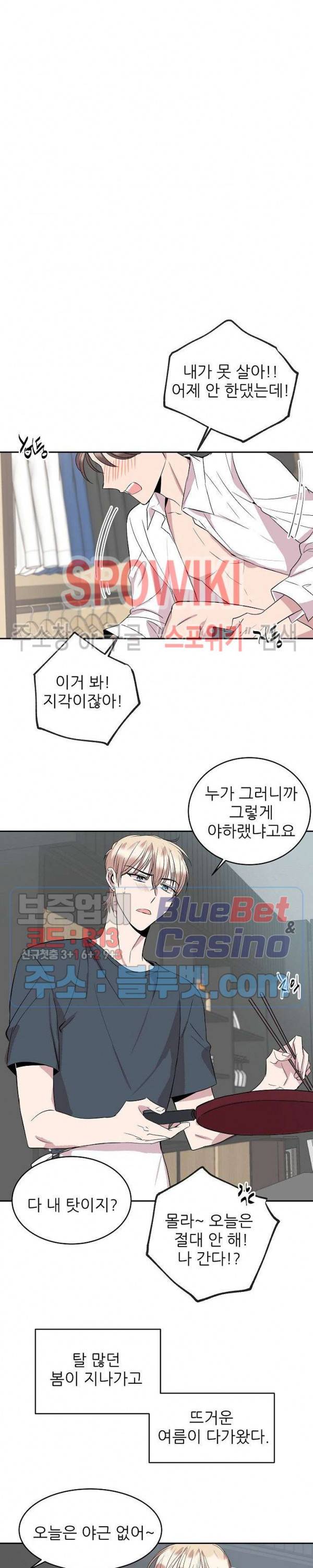 도와줘요, 아저씨! 25화 최종화 20