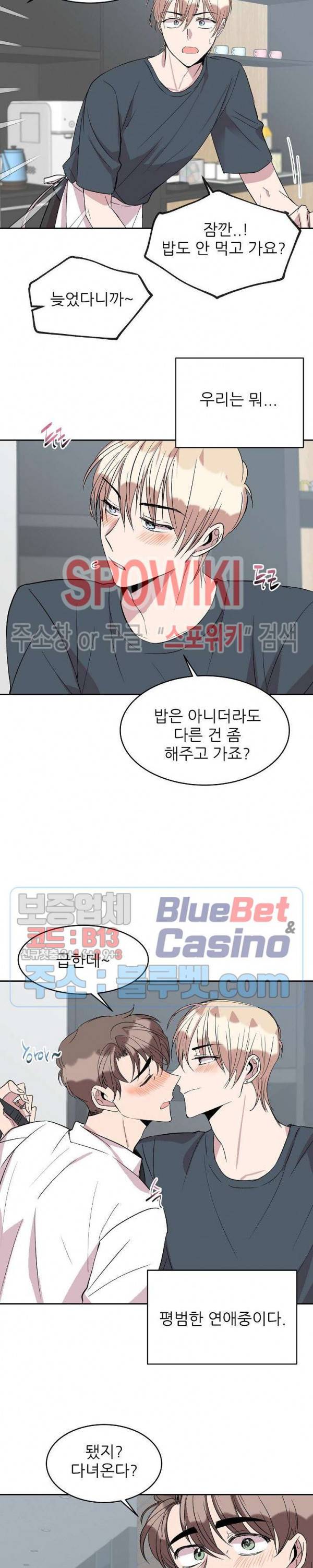 도와줘요, 아저씨! 25화 최종화 21