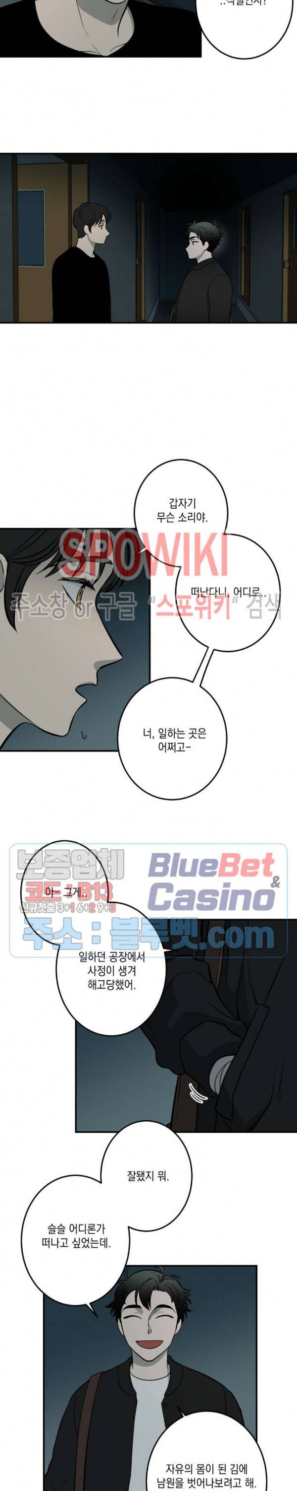 소년이 소년에게 28화 2