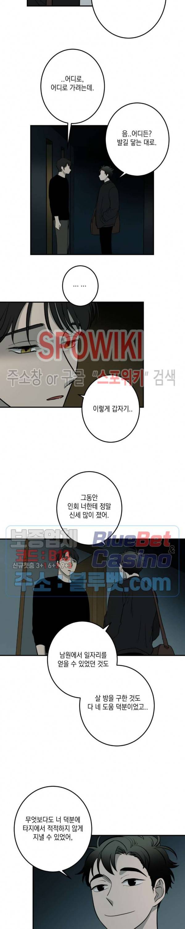 소년이 소년에게 28화 3