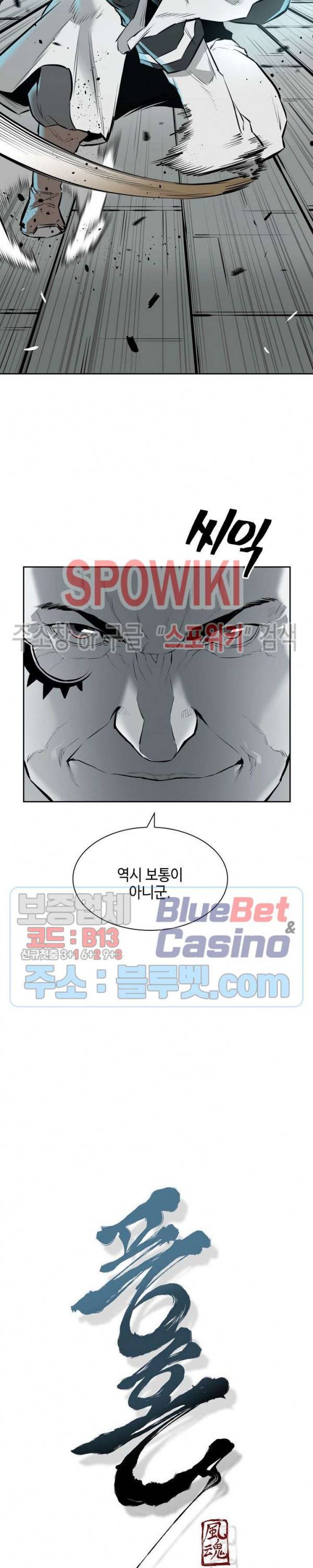풍혼 21화 2