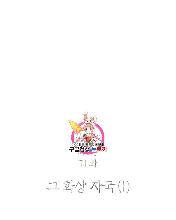 블랙윈터 71화 1