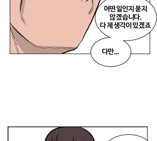 당신의 과녁 48화 18