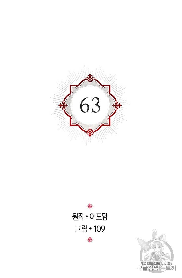 레디메이드퀸 63화 2