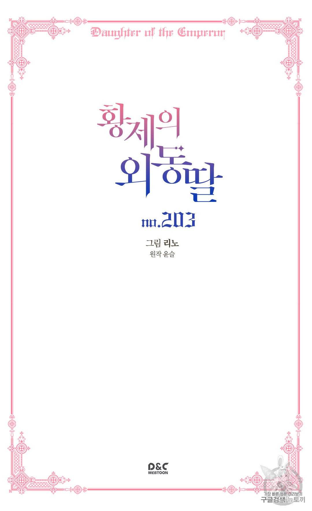 황제의 외동딸 203화 2