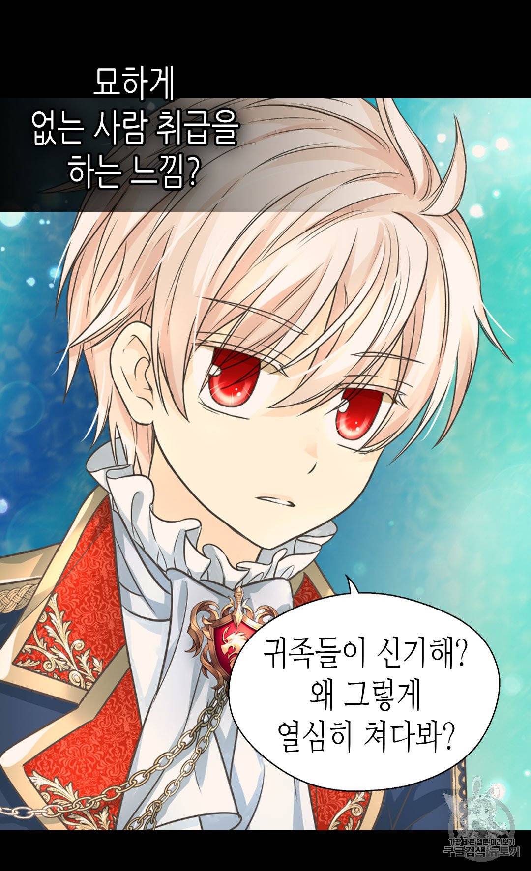 황제의 외동딸 203화 12