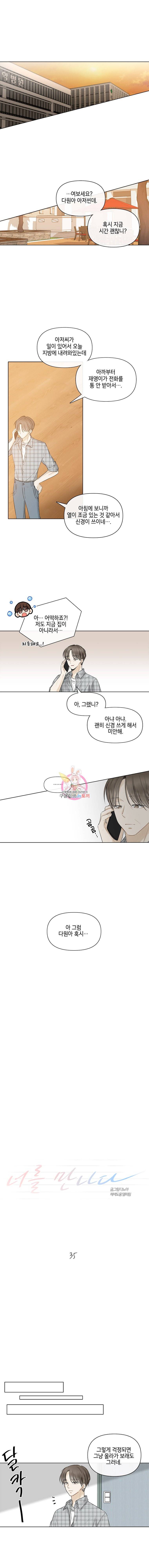 너를 만나다 35화 1