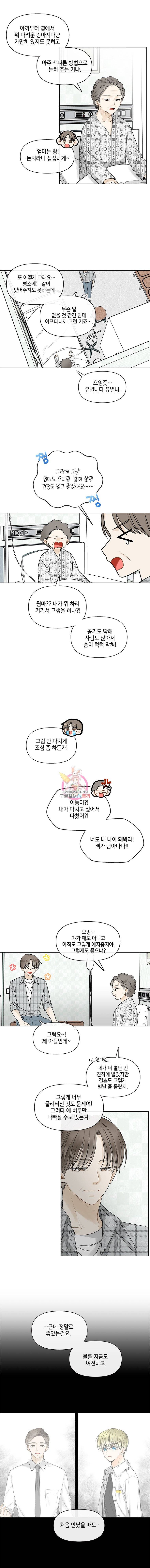 너를 만나다 35화 2