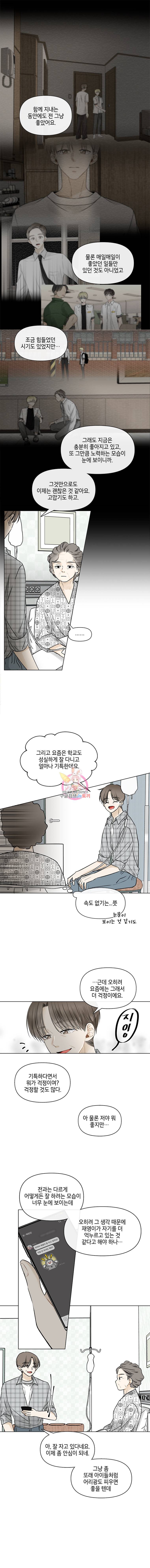 너를 만나다 35화 3