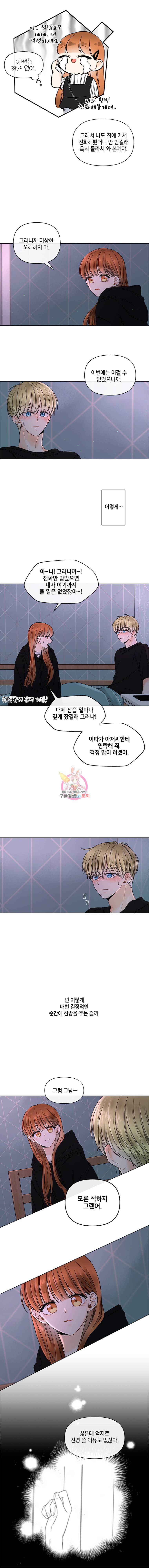 너를 만나다 35화 5