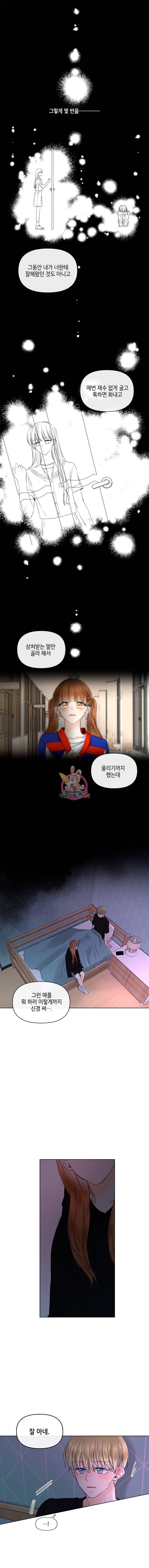 너를 만나다 35화 6