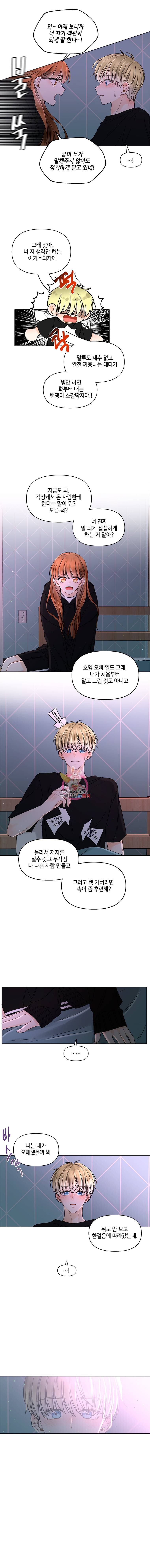 너를 만나다 35화 7