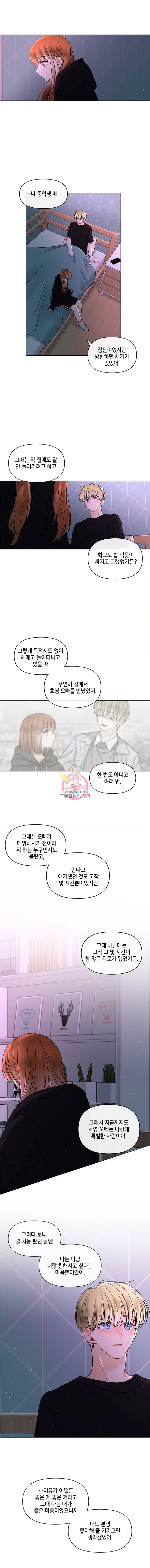 너를 만나다 35화 8