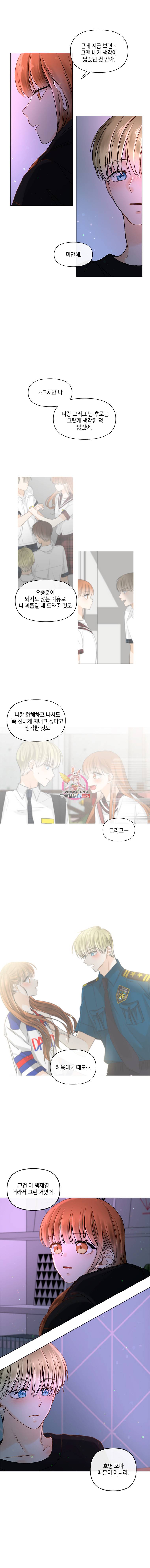 너를 만나다 35화 9