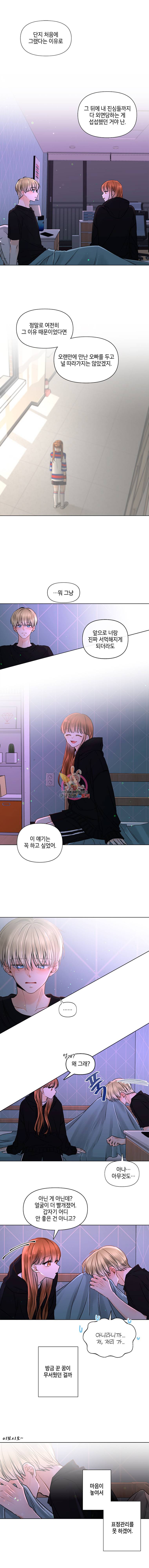 너를 만나다 35화 10