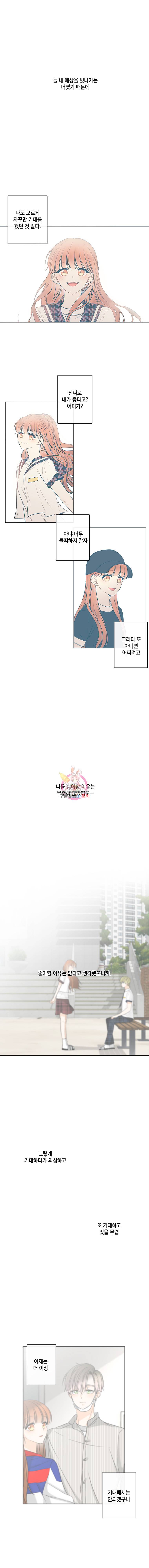 너를 만나다 35화 11