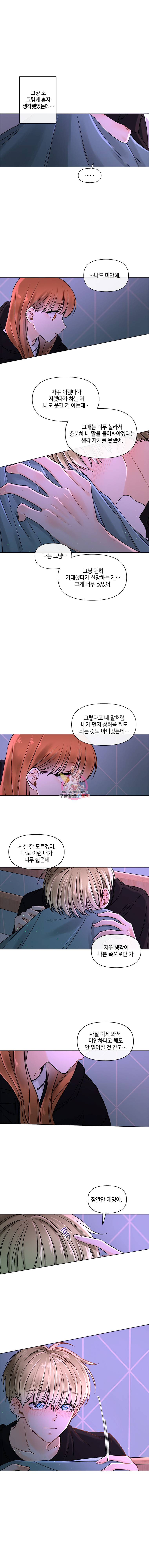 너를 만나다 35화 12