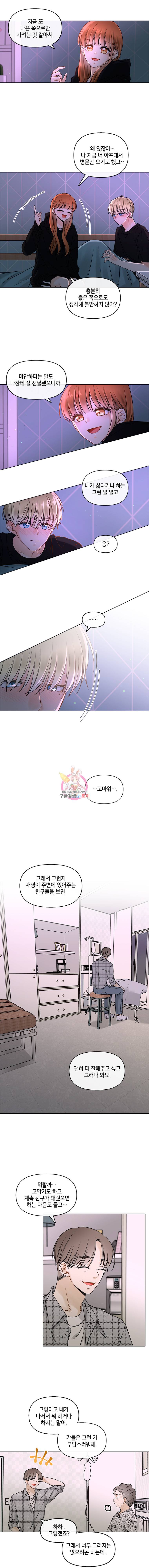 너를 만나다 35화 13