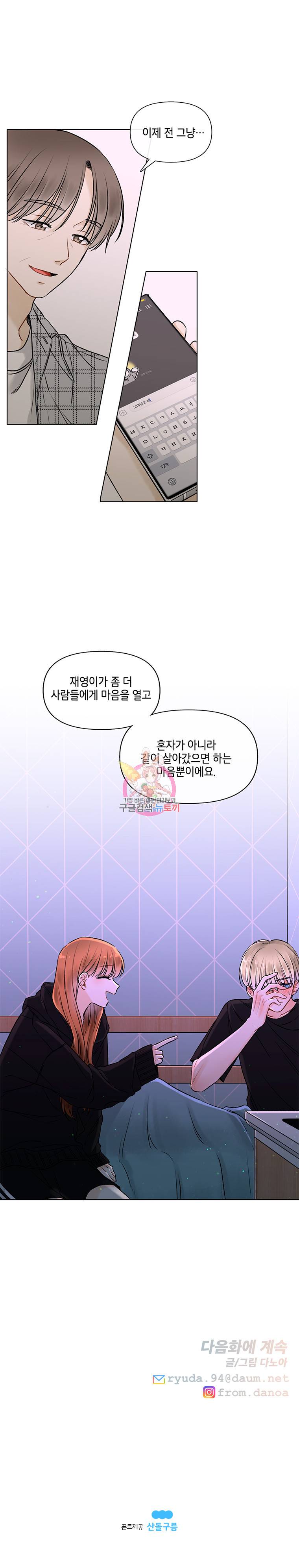 너를 만나다 35화 14