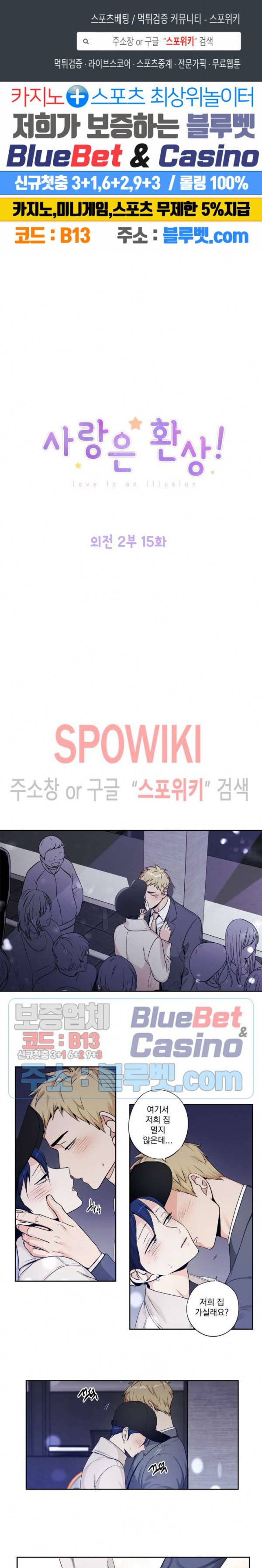 사랑은 환상! 외전 2부 15화 1
