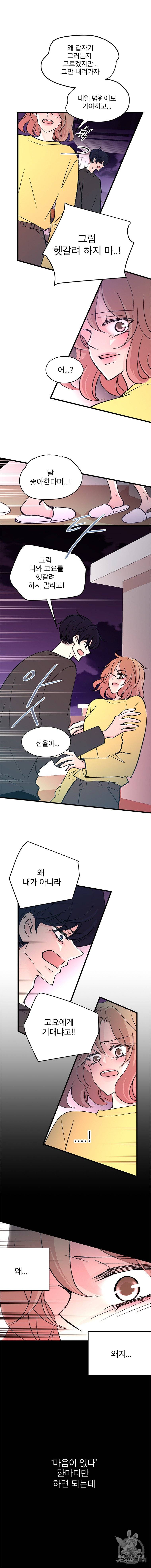 하나하나둘 49화 2