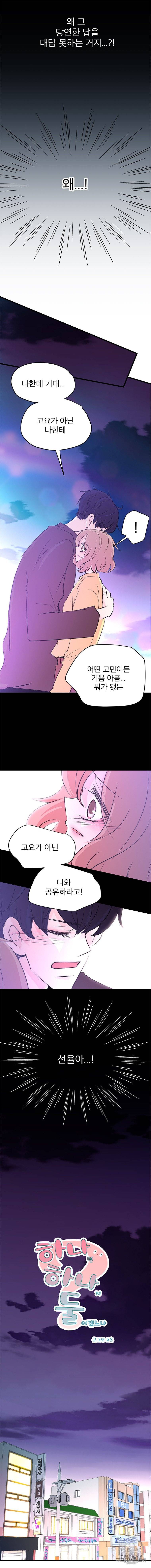 하나하나둘 49화 3