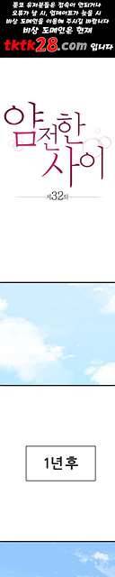 얌전한 사이 32화 1