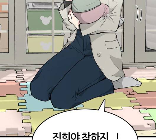 얌전한 사이 32화 11