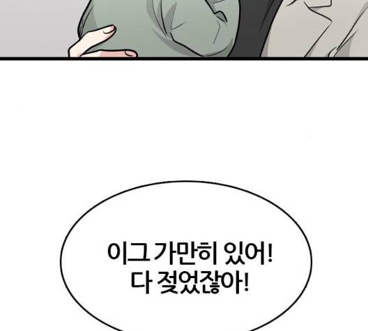 얌전한 사이 32화 17