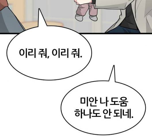 얌전한 사이 32화 23