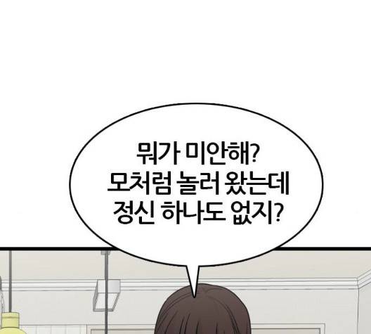얌전한 사이 32화 24