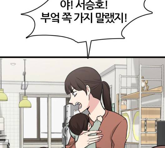 얌전한 사이 32화 28