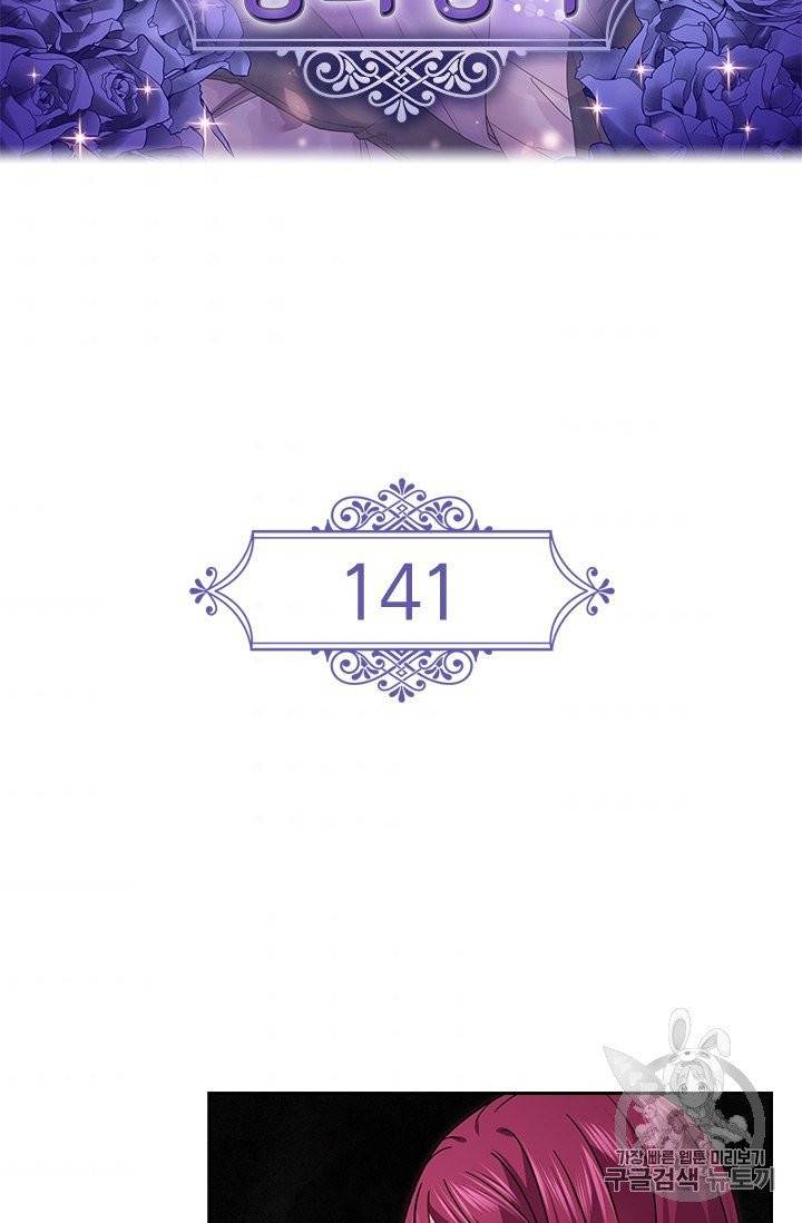 왕의 공녀 141화 2