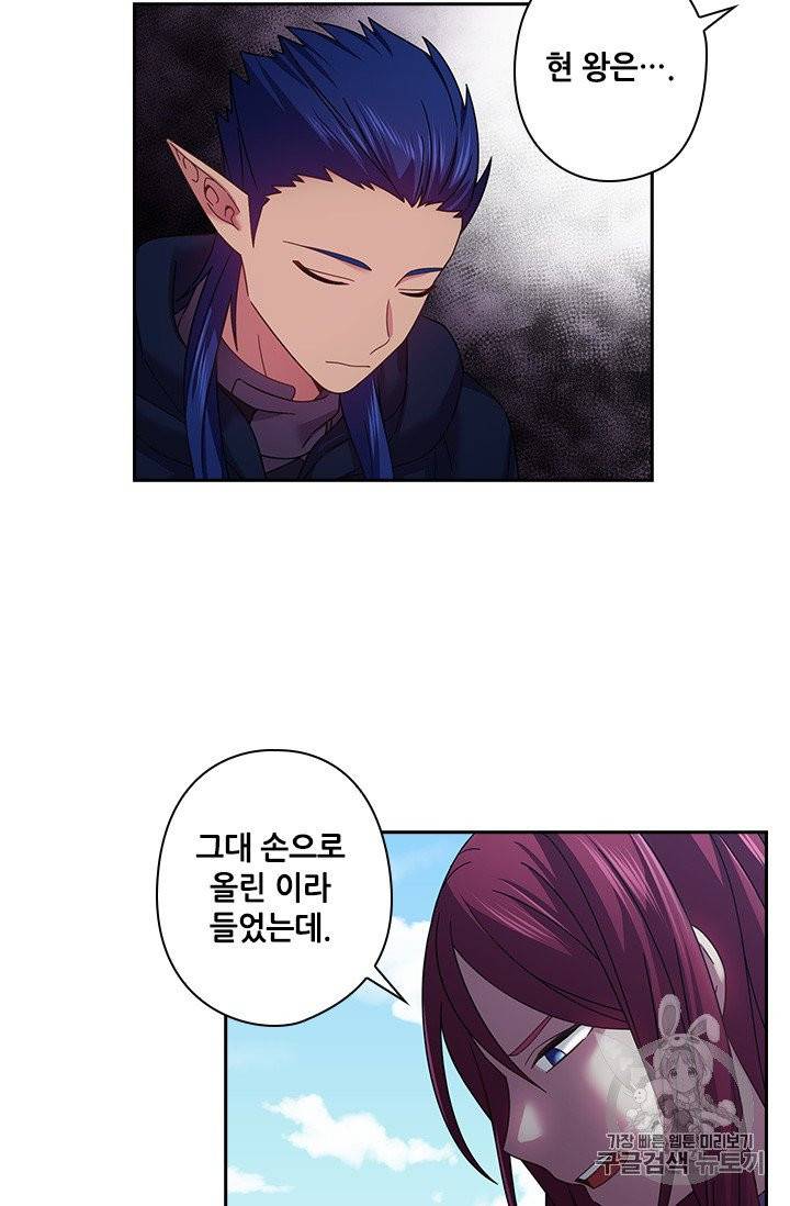 왕의 공녀 141화 5