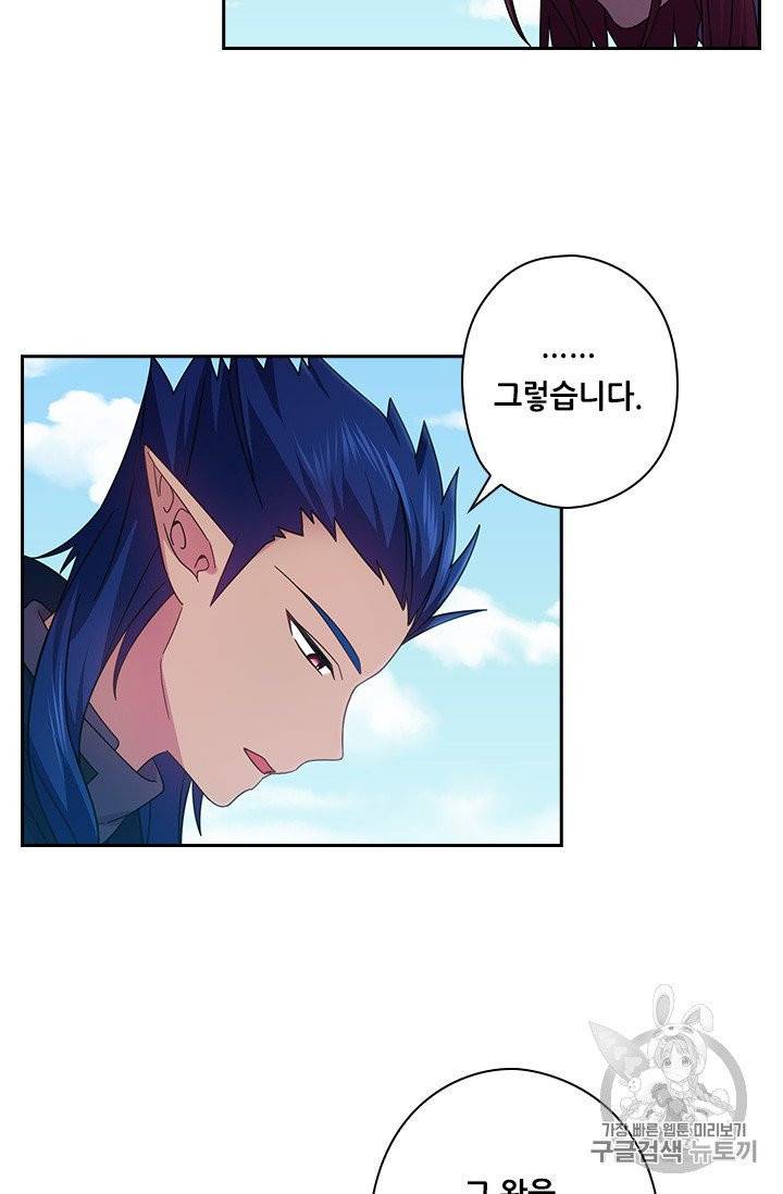 왕의 공녀 141화 6